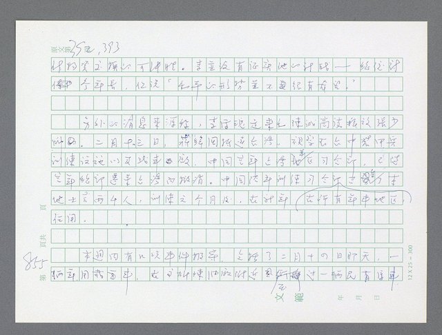 主要名稱：美國國務院臺灣檔案（一）（1945~1949）圖檔，第866張，共1030張