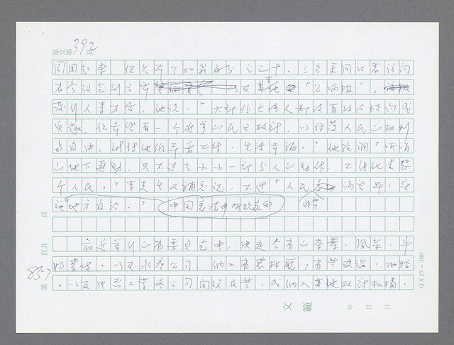 主要名稱：美國國務院臺灣檔案（一）（1945~1949）圖檔，第868張，共1030張