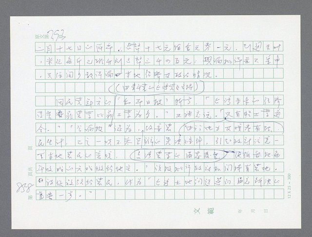 主要名稱：美國國務院臺灣檔案（一）（1945~1949）圖檔，第869張，共1030張