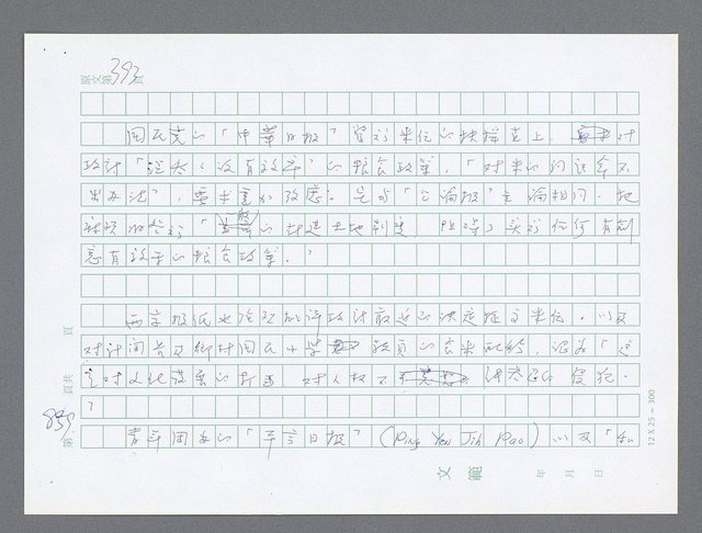 主要名稱：美國國務院臺灣檔案（一）（1945~1949）圖檔，第870張，共1030張