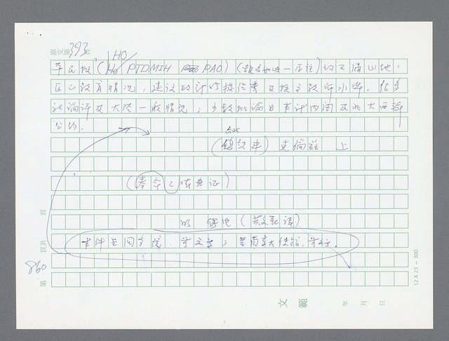 主要名稱：美國國務院臺灣檔案（一）（1945~1949）圖檔，第871張，共1030張