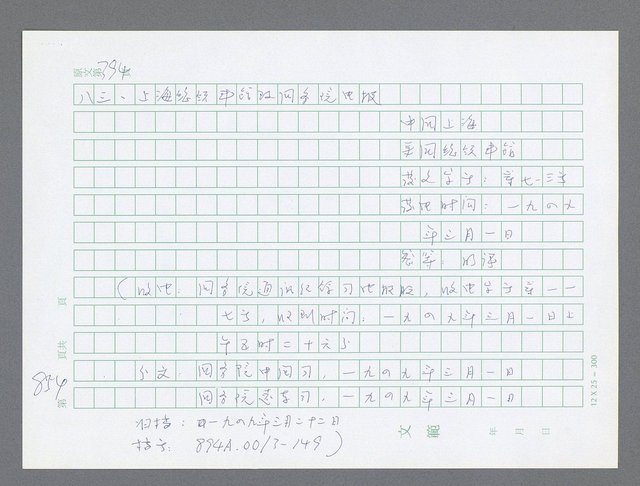 主要名稱：美國國務院臺灣檔案（一）（1945~1949）圖檔，第872張，共1030張