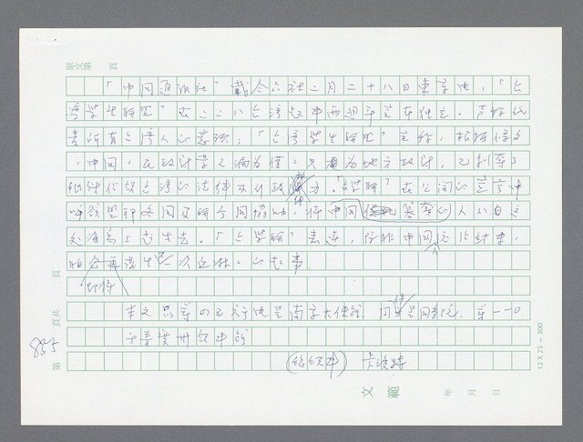 主要名稱：美國國務院臺灣檔案（一）（1945~1949）圖檔，第873張，共1030張