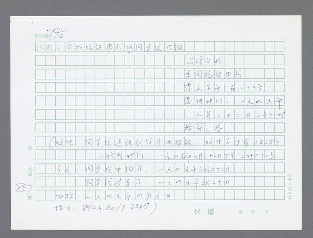主要名稱：美國國務院臺灣檔案（一）（1945~1949）圖檔，第875張，共1030張