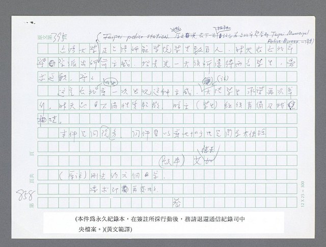 主要名稱：美國國務院臺灣檔案（一）（1945~1949）圖檔，第876張，共1030張