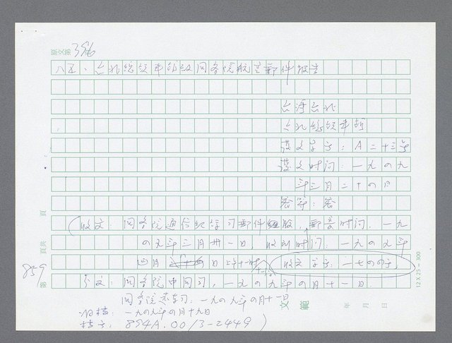 主要名稱：美國國務院臺灣檔案（一）（1945~1949）圖檔，第877張，共1030張