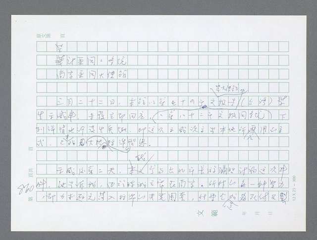 主要名稱：美國國務院臺灣檔案（一）（1945~1949）圖檔，第878張，共1030張