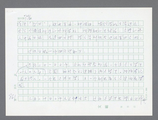 主要名稱：美國國務院臺灣檔案（一）（1945~1949）圖檔，第879張，共1030張