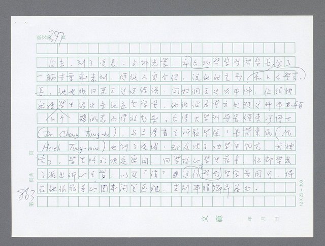 主要名稱：美國國務院臺灣檔案（一）（1945~1949）圖檔，第881張，共1030張