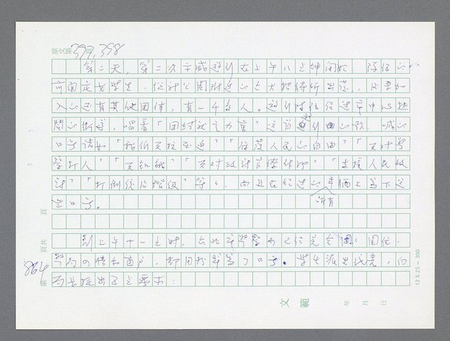 主要名稱：美國國務院臺灣檔案（一）（1945~1949）圖檔，第882張，共1030張