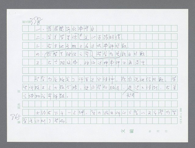 主要名稱：美國國務院臺灣檔案（一）（1945~1949）圖檔，第883張，共1030張