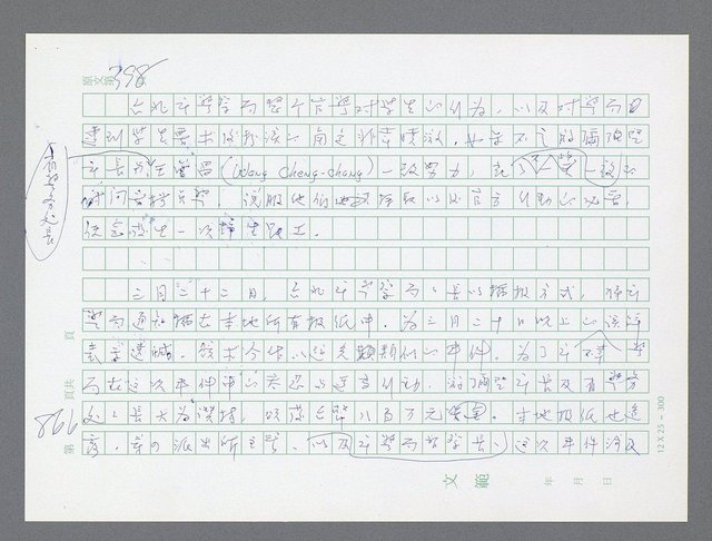 主要名稱：美國國務院臺灣檔案（一）（1945~1949）圖檔，第884張，共1030張