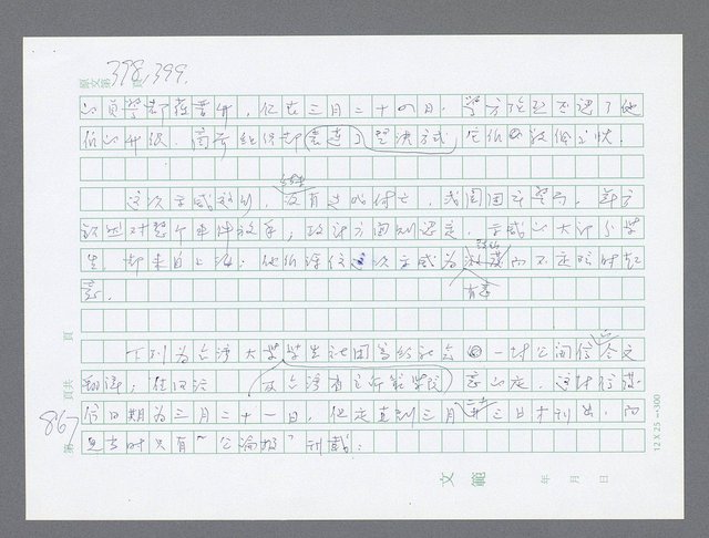 主要名稱：美國國務院臺灣檔案（一）（1945~1949）圖檔，第885張，共1030張