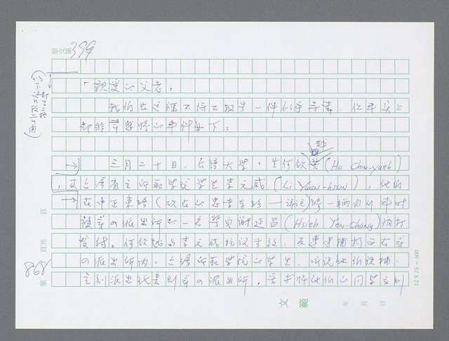 主要名稱：美國國務院臺灣檔案（一）（1945~1949）圖檔，第886張，共1030張