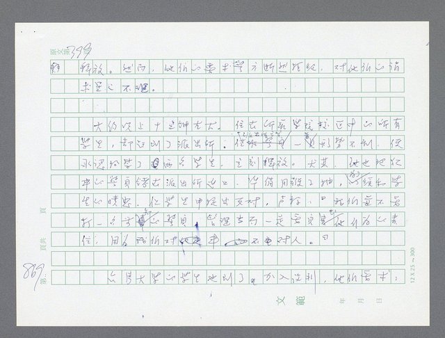 主要名稱：美國國務院臺灣檔案（一）（1945~1949）圖檔，第887張，共1030張