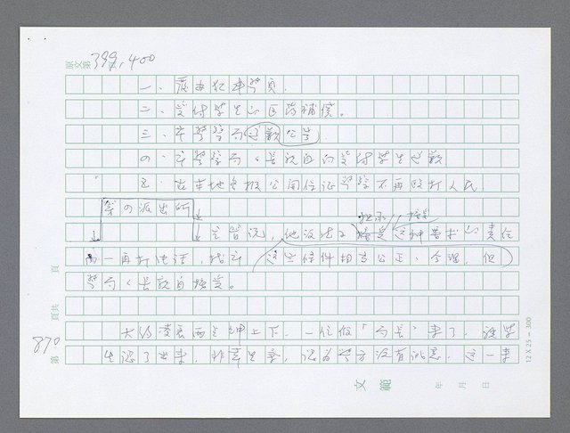 主要名稱：美國國務院臺灣檔案（一）（1945~1949）圖檔，第888張，共1030張