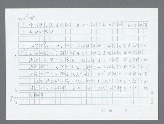 主要名稱：美國國務院臺灣檔案（一）（1945~1949）圖檔，第889張，共1030張