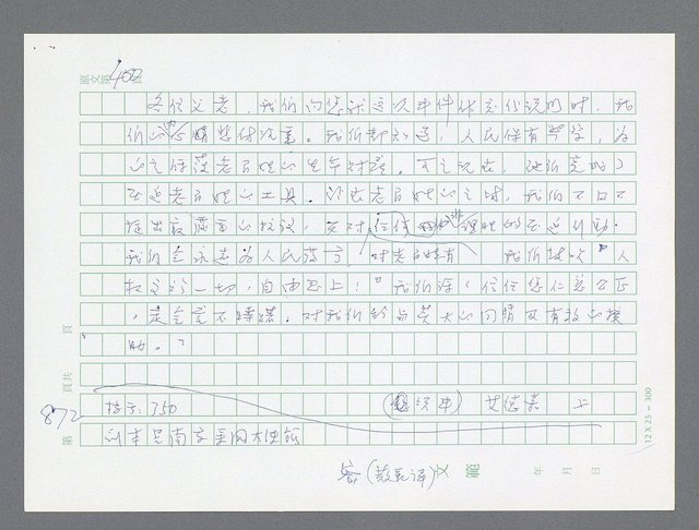 主要名稱：美國國務院臺灣檔案（一）（1945~1949）圖檔，第890張，共1030張