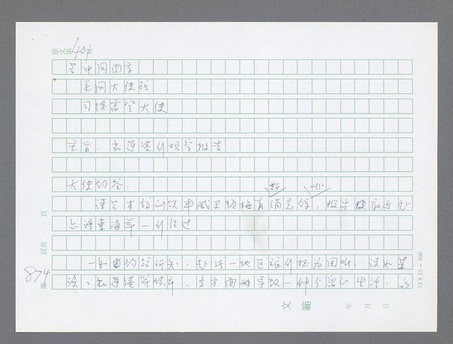 主要名稱：美國國務院臺灣檔案（一）（1945~1949）圖檔，第892張，共1030張