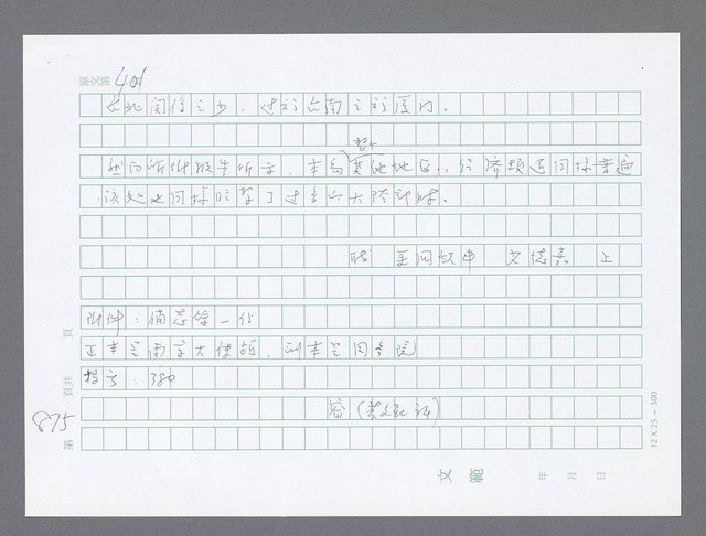 主要名稱：美國國務院臺灣檔案（一）（1945~1949）圖檔，第893張，共1030張