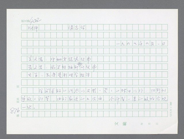 主要名稱：美國國務院臺灣檔案（一）（1945~1949）圖檔，第894張，共1030張