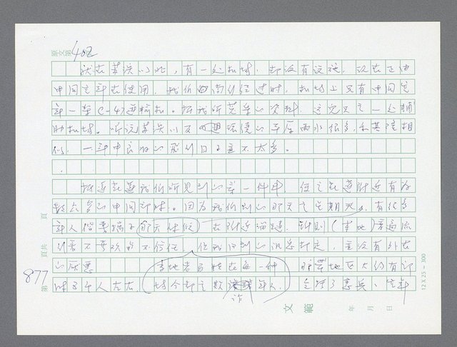 主要名稱：美國國務院臺灣檔案（一）（1945~1949）圖檔，第895張，共1030張