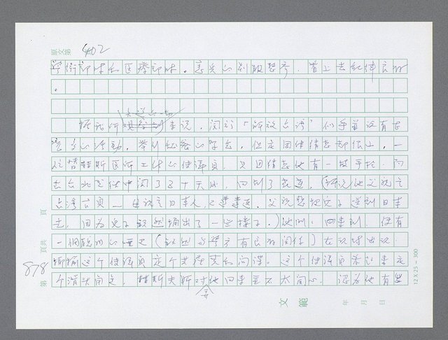 主要名稱：美國國務院臺灣檔案（一）（1945~1949）圖檔，第896張，共1030張