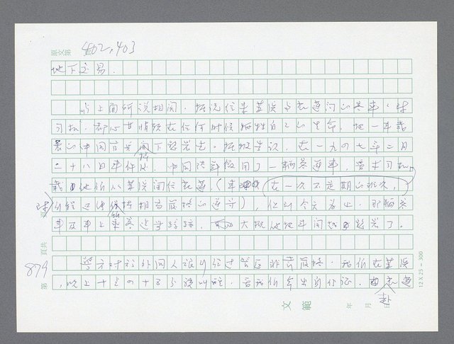 主要名稱：美國國務院臺灣檔案（一）（1945~1949）圖檔，第897張，共1030張