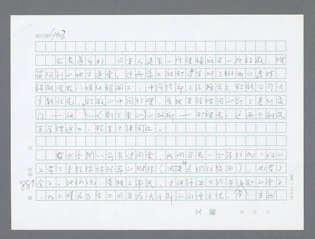 主要名稱：美國國務院臺灣檔案（一）（1945~1949）圖檔，第899張，共1030張