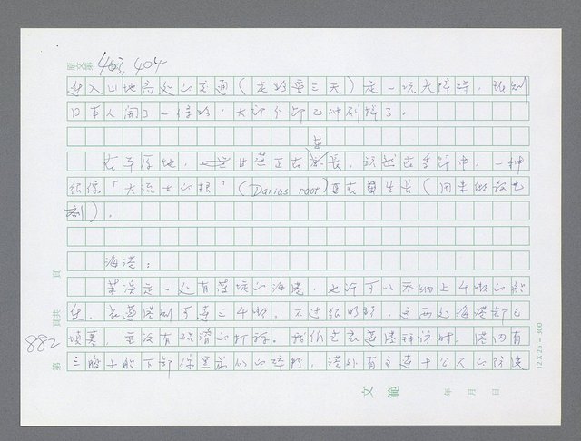 主要名稱：美國國務院臺灣檔案（一）（1945~1949）圖檔，第900張，共1030張