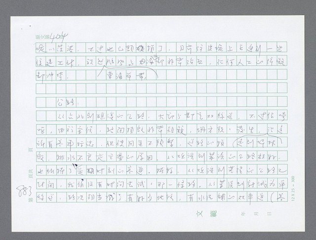 主要名稱：美國國務院臺灣檔案（一）（1945~1949）圖檔，第901張，共1030張