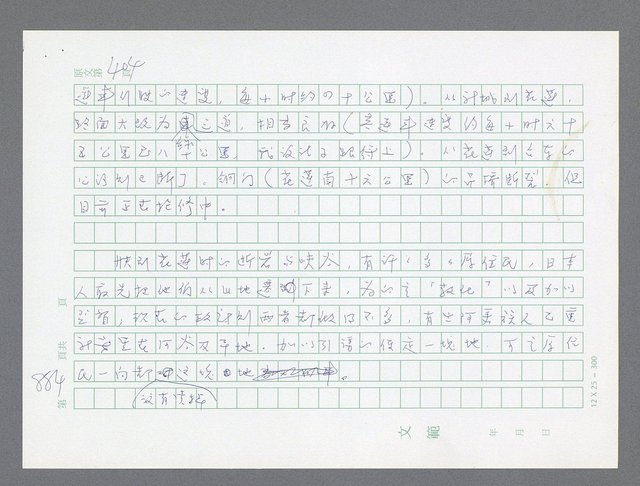 主要名稱：美國國務院臺灣檔案（一）（1945~1949）圖檔，第902張，共1030張