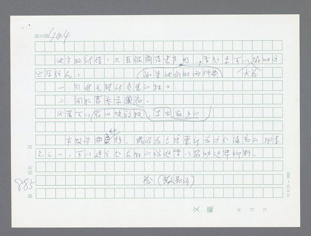 主要名稱：美國國務院臺灣檔案（一）（1945~1949）圖檔，第903張，共1030張