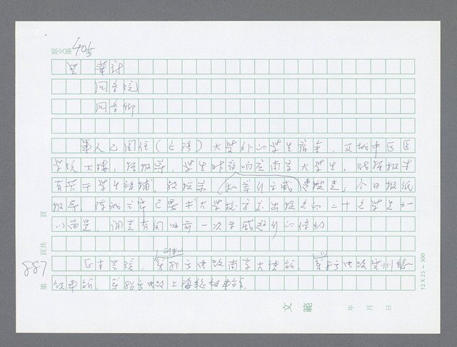 主要名稱：美國國務院臺灣檔案（一）（1945~1949）圖檔，第905張，共1030張