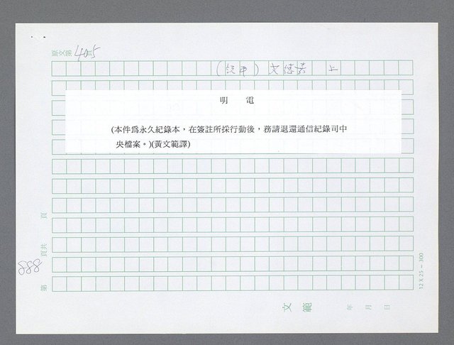 主要名稱：美國國務院臺灣檔案（一）（1945~1949）圖檔，第906張，共1030張
