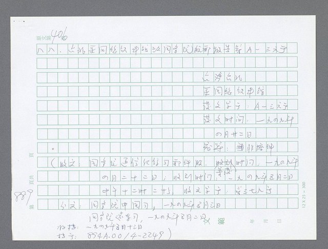 主要名稱：美國國務院臺灣檔案（一）（1945~1949）圖檔，第907張，共1030張