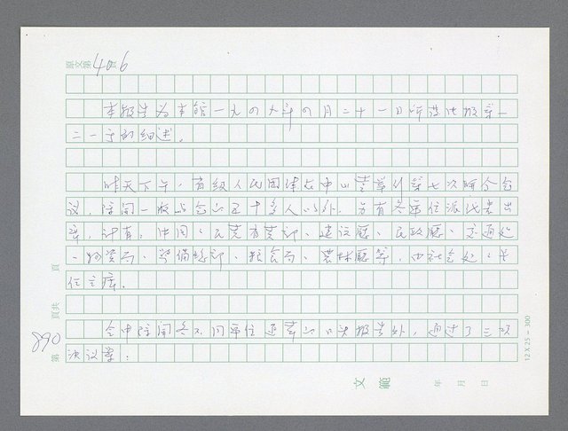 主要名稱：美國國務院臺灣檔案（一）（1945~1949）圖檔，第908張，共1030張