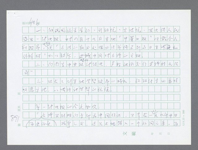 主要名稱：美國國務院臺灣檔案（一）（1945~1949）圖檔，第909張，共1030張