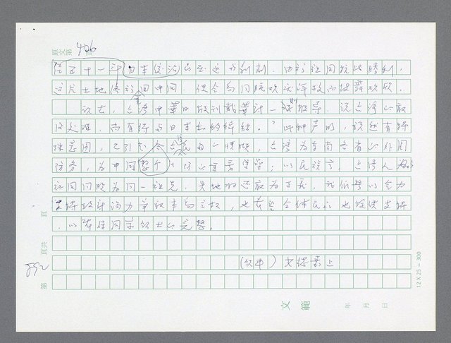 主要名稱：美國國務院臺灣檔案（一）（1945~1949）圖檔，第910張，共1030張