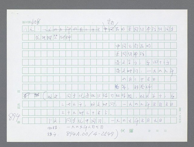 主要名稱：美國國務院臺灣檔案（一）（1945~1949）圖檔，第912張，共1030張