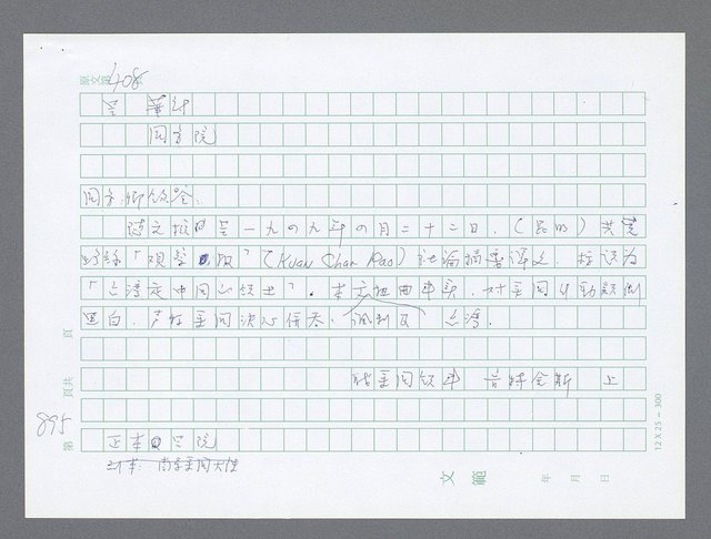 主要名稱：美國國務院臺灣檔案（一）（1945~1949）圖檔，第913張，共1030張