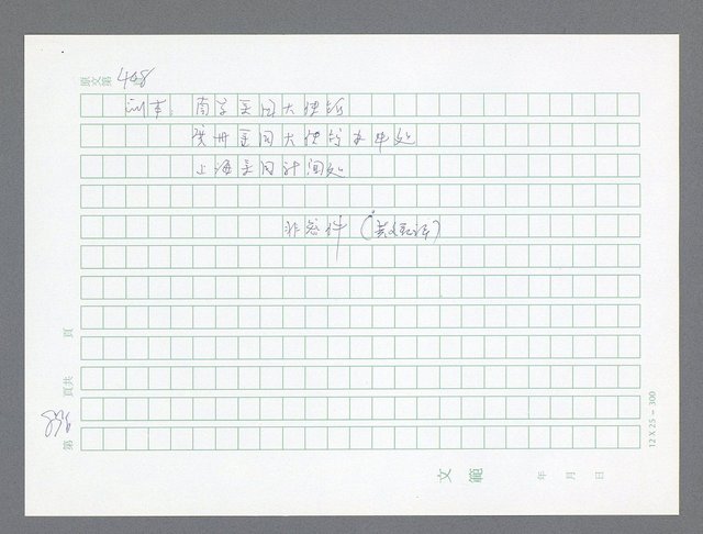 主要名稱：美國國務院臺灣檔案（一）（1945~1949）圖檔，第914張，共1030張