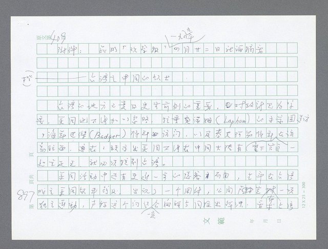 主要名稱：美國國務院臺灣檔案（一）（1945~1949）圖檔，第915張，共1030張