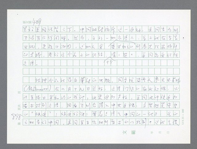 主要名稱：美國國務院臺灣檔案（一）（1945~1949）圖檔，第916張，共1030張