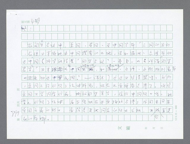 主要名稱：美國國務院臺灣檔案（一）（1945~1949）圖檔，第917張，共1030張