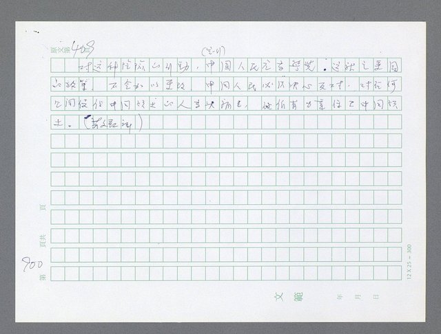 主要名稱：美國國務院臺灣檔案（一）（1945~1949）圖檔，第918張，共1030張