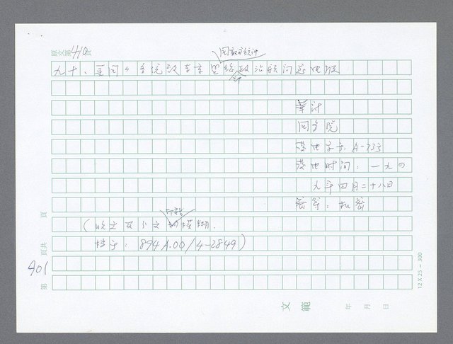 主要名稱：美國國務院臺灣檔案（一）（1945~1949）圖檔，第919張，共1030張