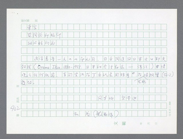 主要名稱：美國國務院臺灣檔案（一）（1945~1949）圖檔，第920張，共1030張