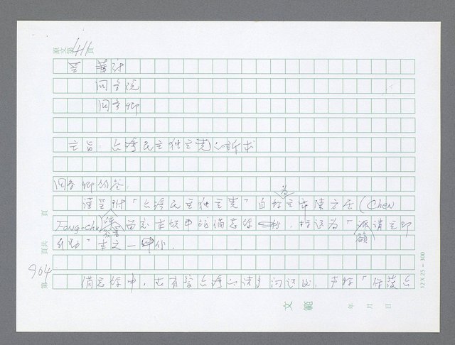 主要名稱：美國國務院臺灣檔案（一）（1945~1949）圖檔，第922張，共1030張