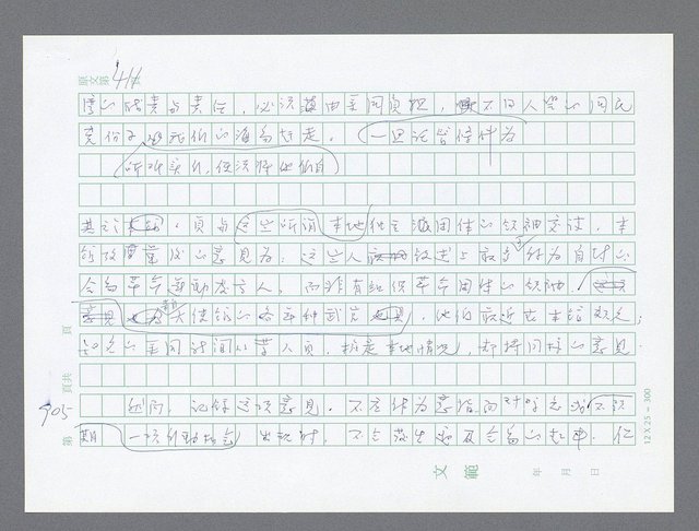 主要名稱：美國國務院臺灣檔案（一）（1945~1949）圖檔，第923張，共1030張